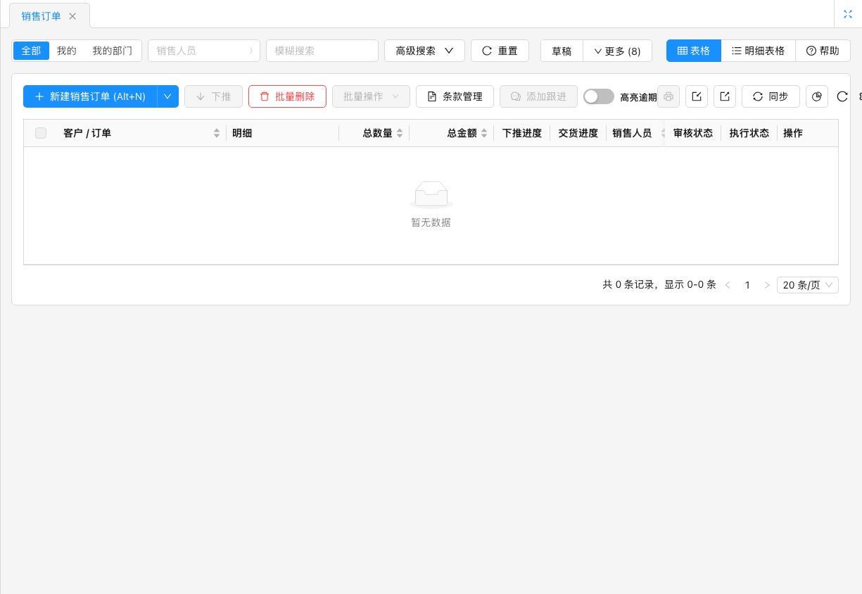 销售订单列表：客户与订单、明细、总数、总金额、审核状态、执行状态与详情操作